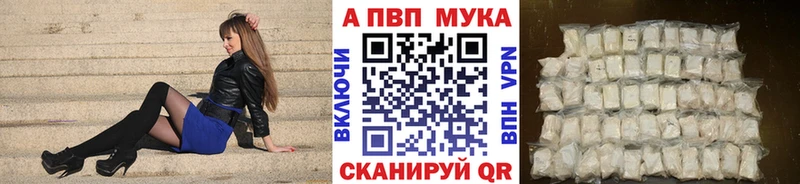 A-PVP мука  Ноябрьск 